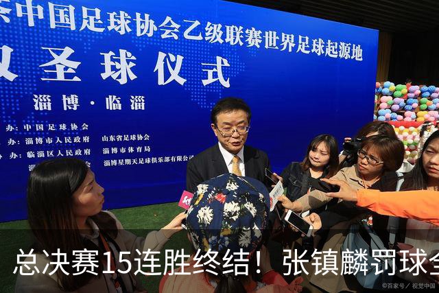 总决赛15连胜终结！张镇麟罚球全中表现亮眼，高效得分难掩正负值尴尬
